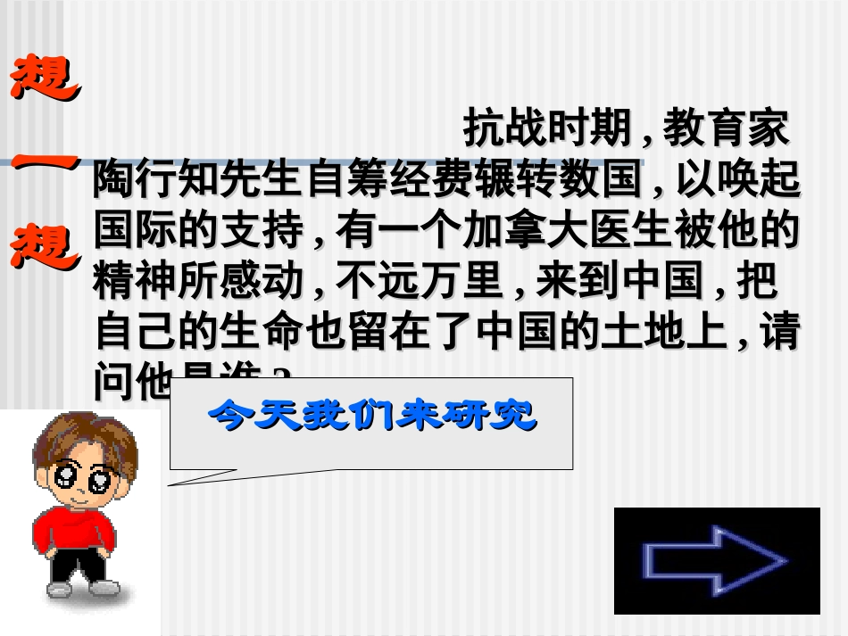 纪念白求恩 (2)_第1页