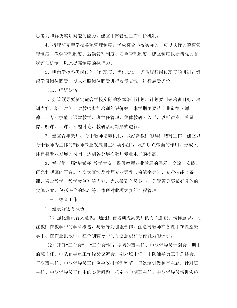 民办培训学校工作计划书样本_第2页