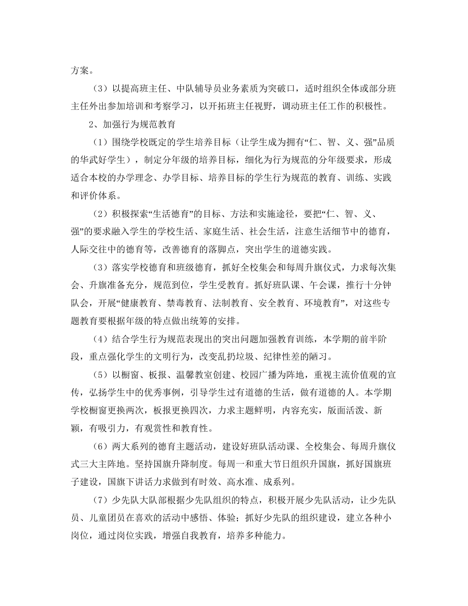 民办培训学校工作计划书样本_第3页