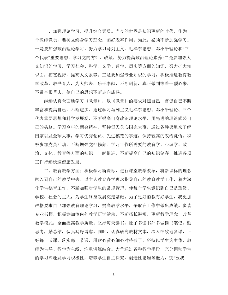党员学习教育计划表_第3页