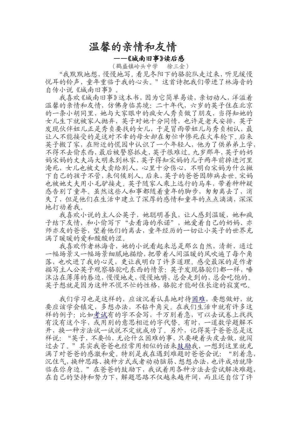 温馨的亲情和友情——读林海音《城南旧事》_第1页
