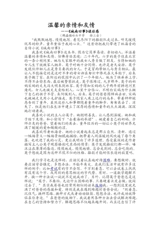 温馨的亲情和友情——读林海音《城南旧事》
