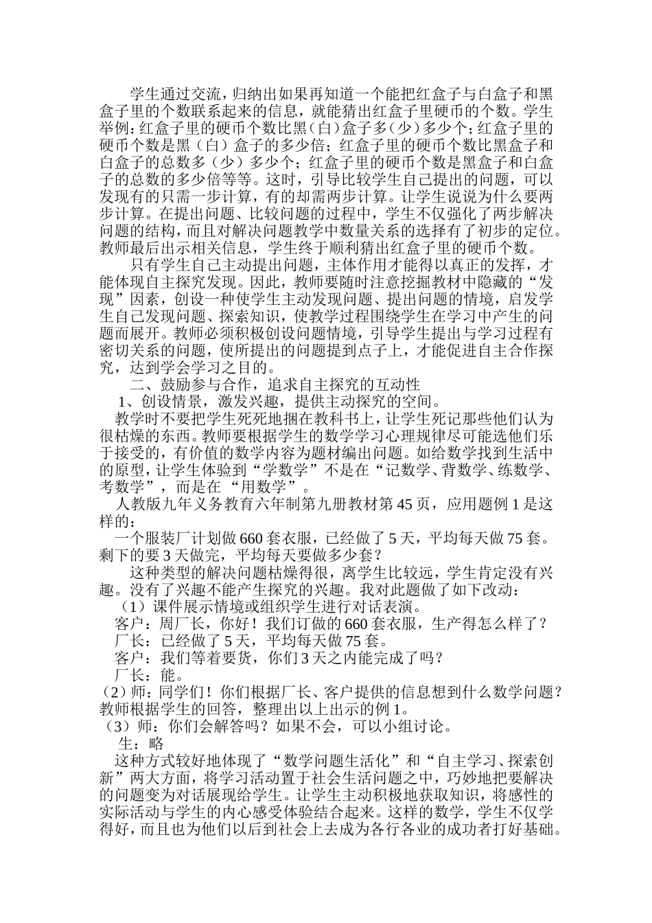 如何上好小学数学解决问题的几点体会_第2页