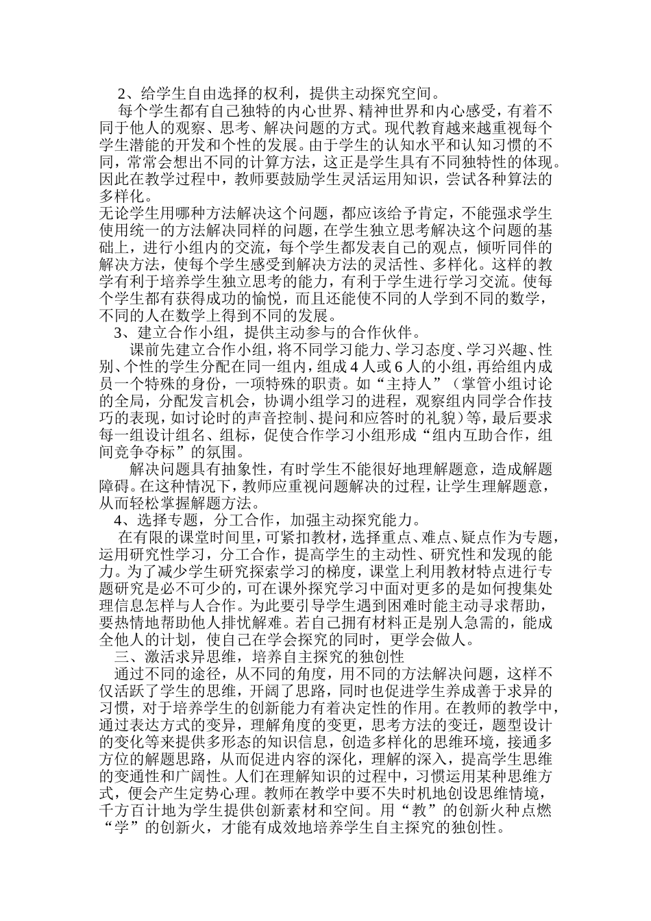 如何上好小学数学解决问题的几点体会_第3页