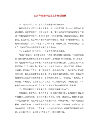 2020年党委办公室工作计划表格