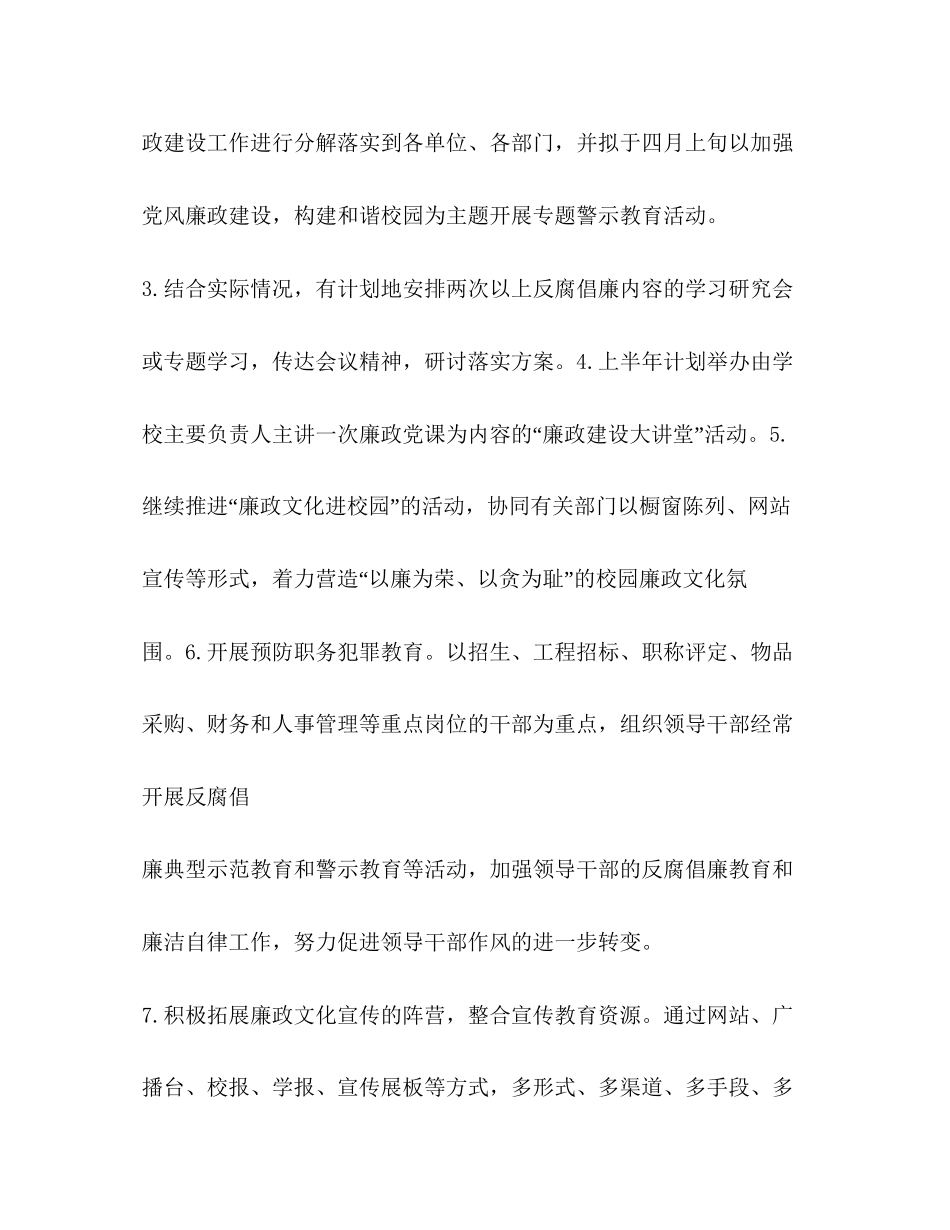 党风廉政建设教育系统计划教育工作计划_第2页