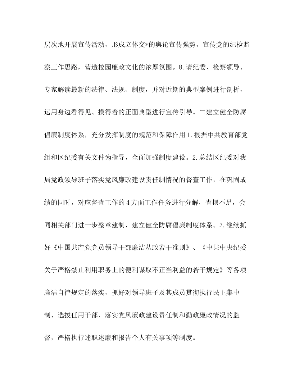 党风廉政建设教育系统计划教育工作计划_第3页