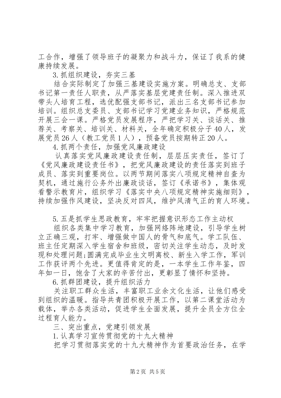 XX年党总支书记述职述廉报告范文_第2页