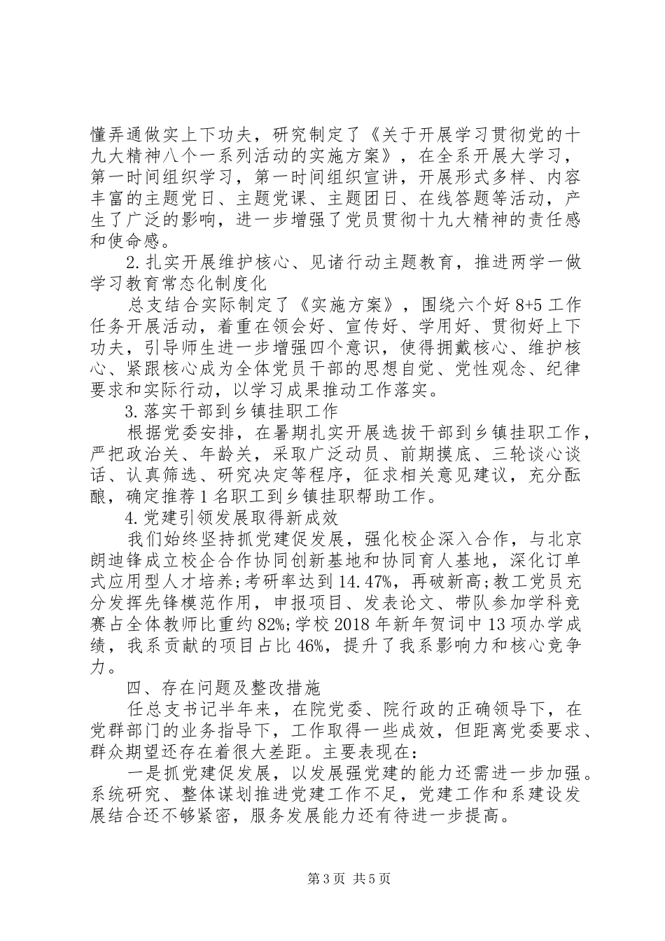 XX年党总支书记述职述廉报告范文_第3页