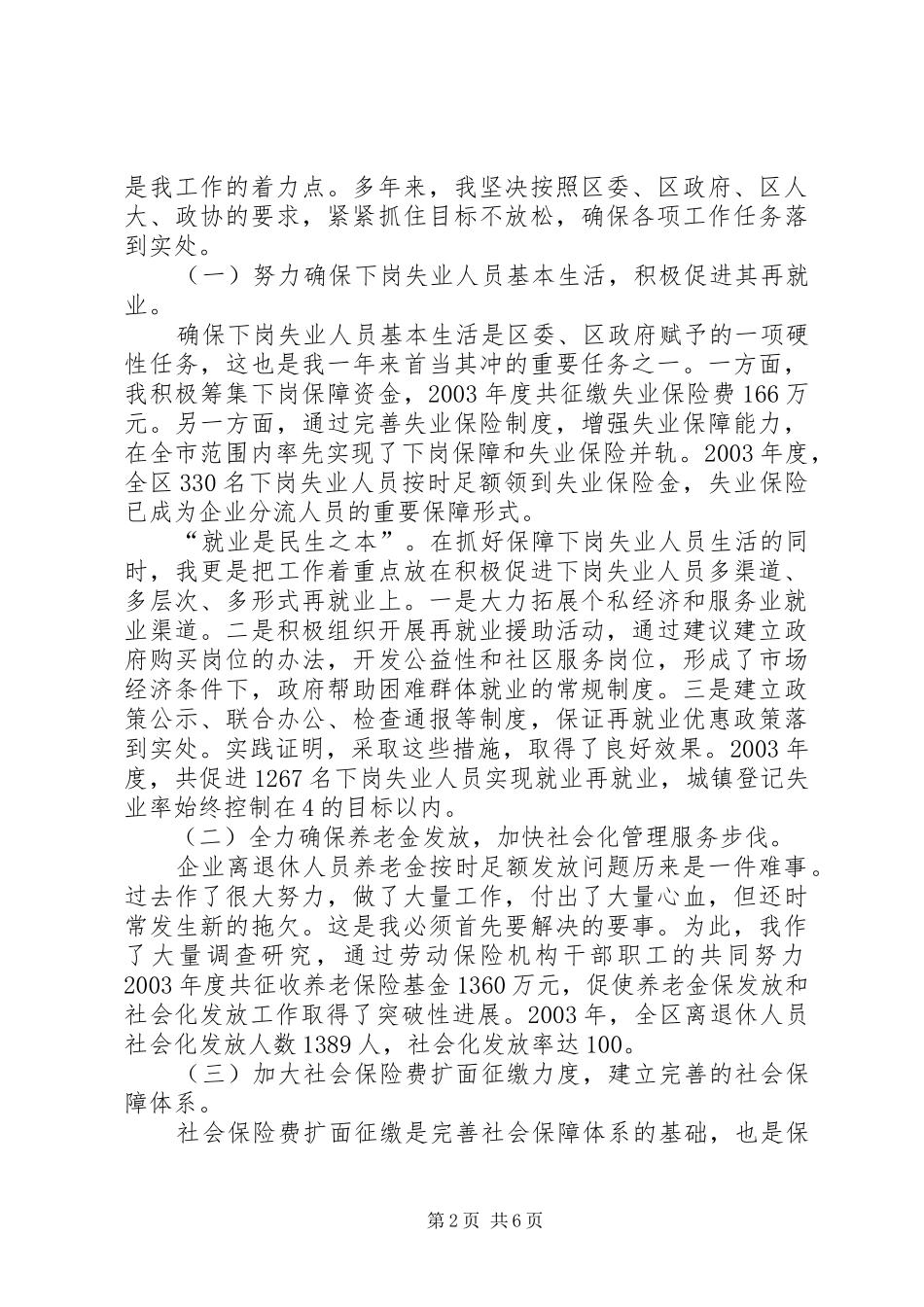 劳动和社会保障局局长述职报告_第2页