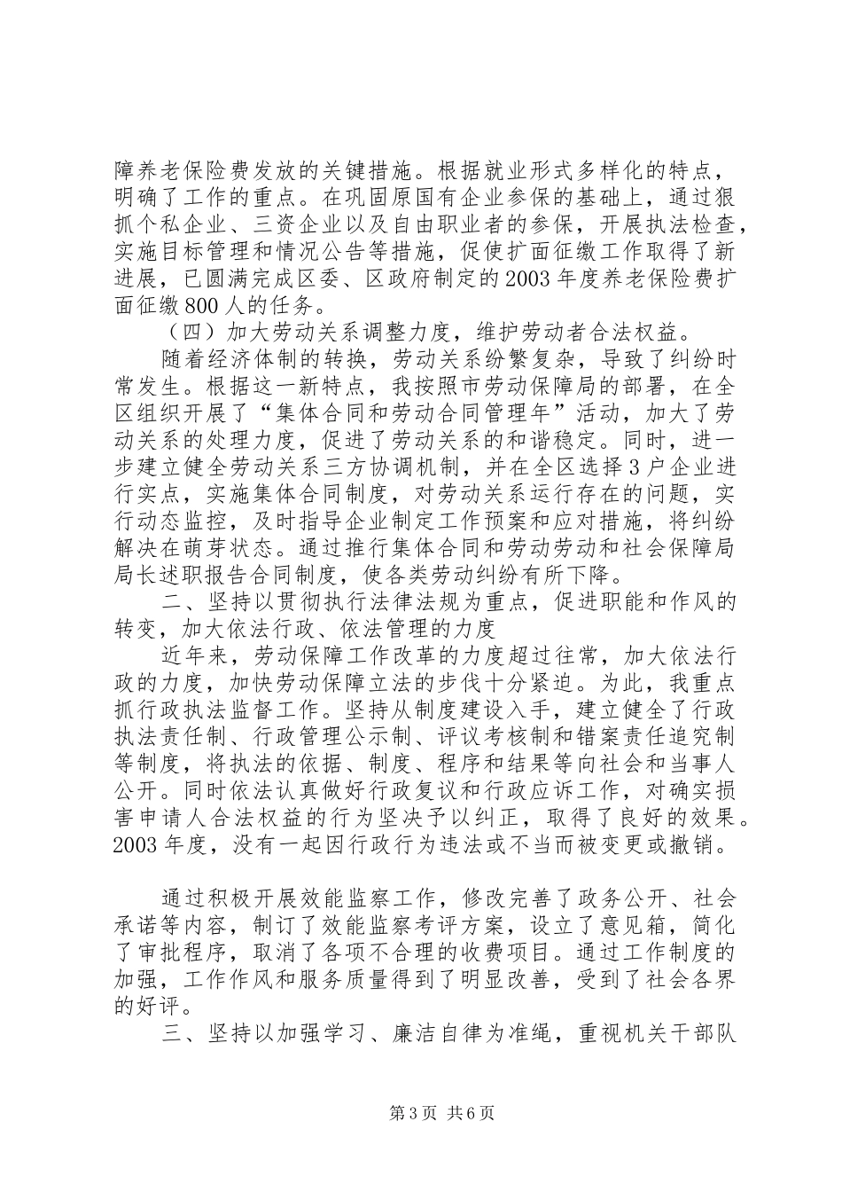 劳动和社会保障局局长述职报告_第3页