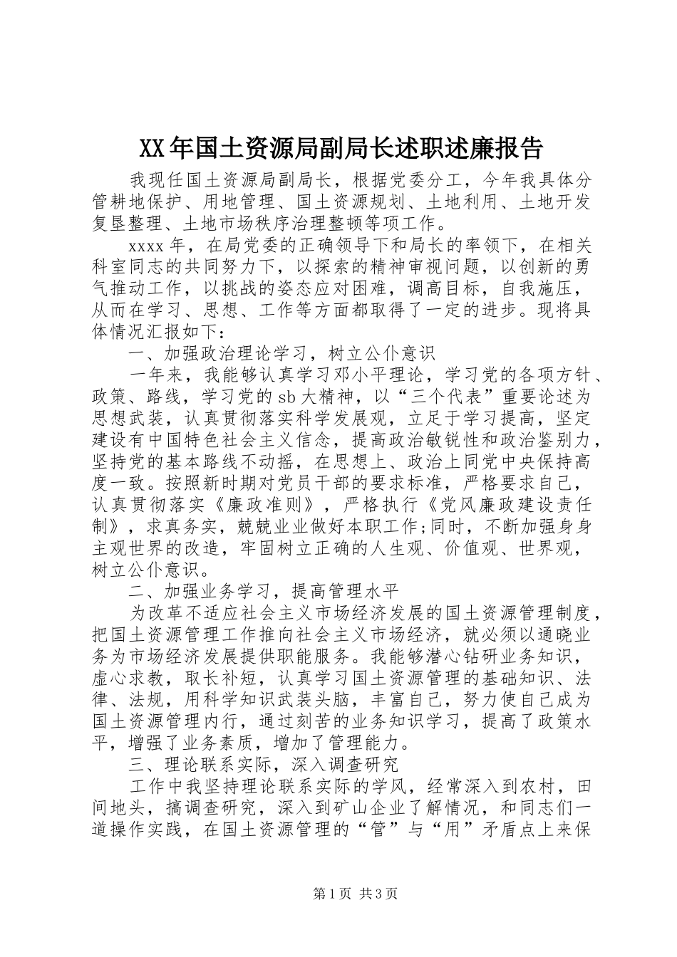XX年国土资源局副局长述职述廉报告_第1页