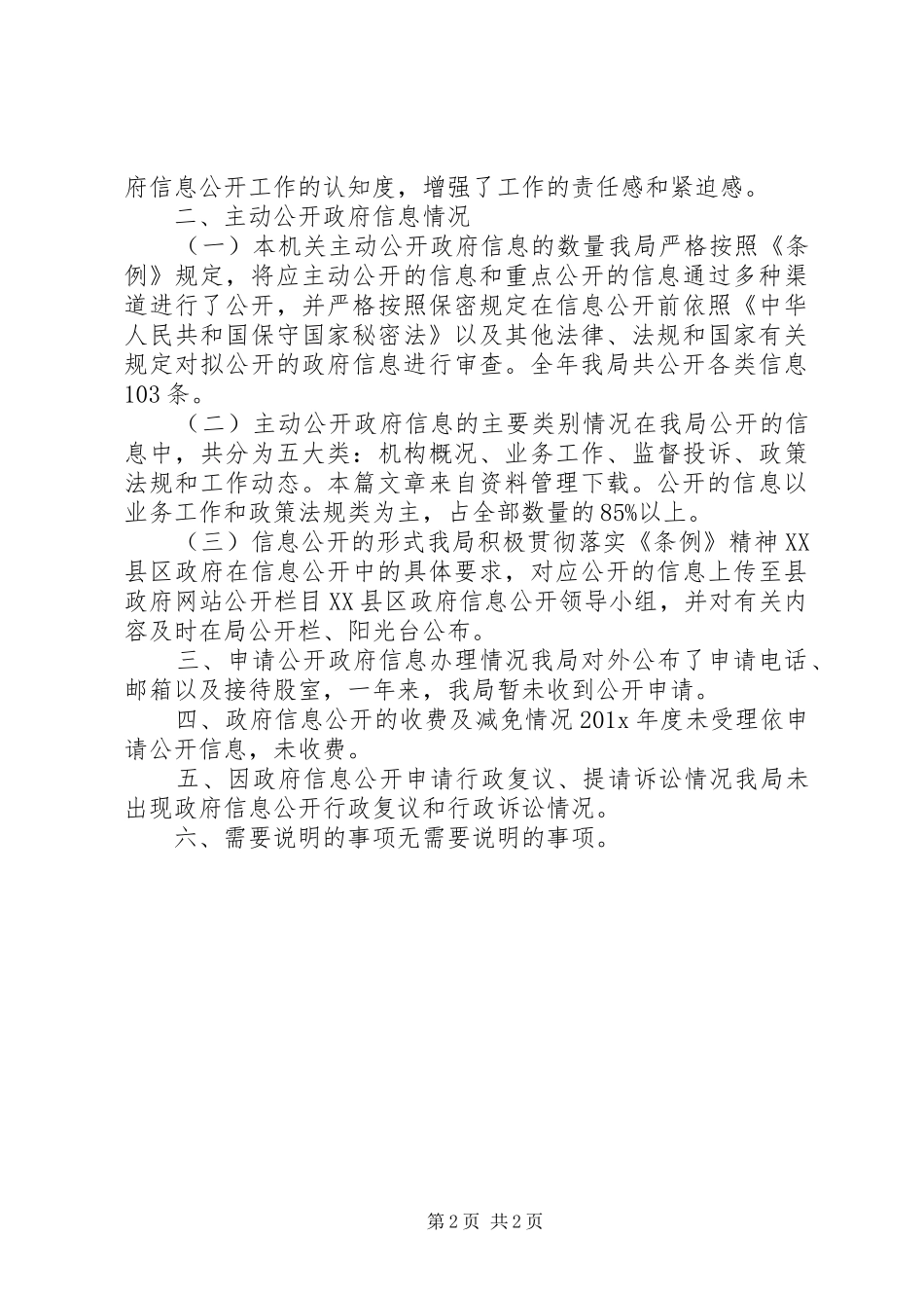 审计局办公室述职报告_第2页