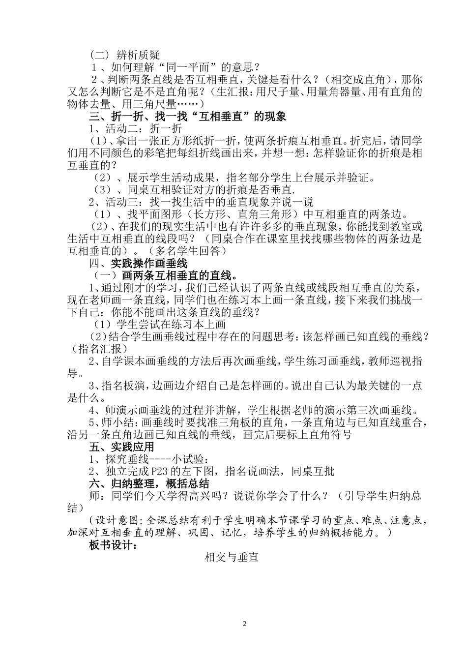 北师大版四年级数学上册相交与垂直教学设计_第2页