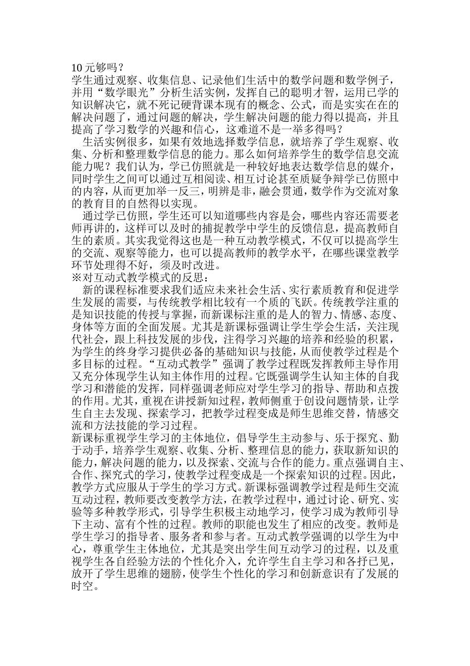 感悟小学数学教学课改中的变化 (2)_第2页