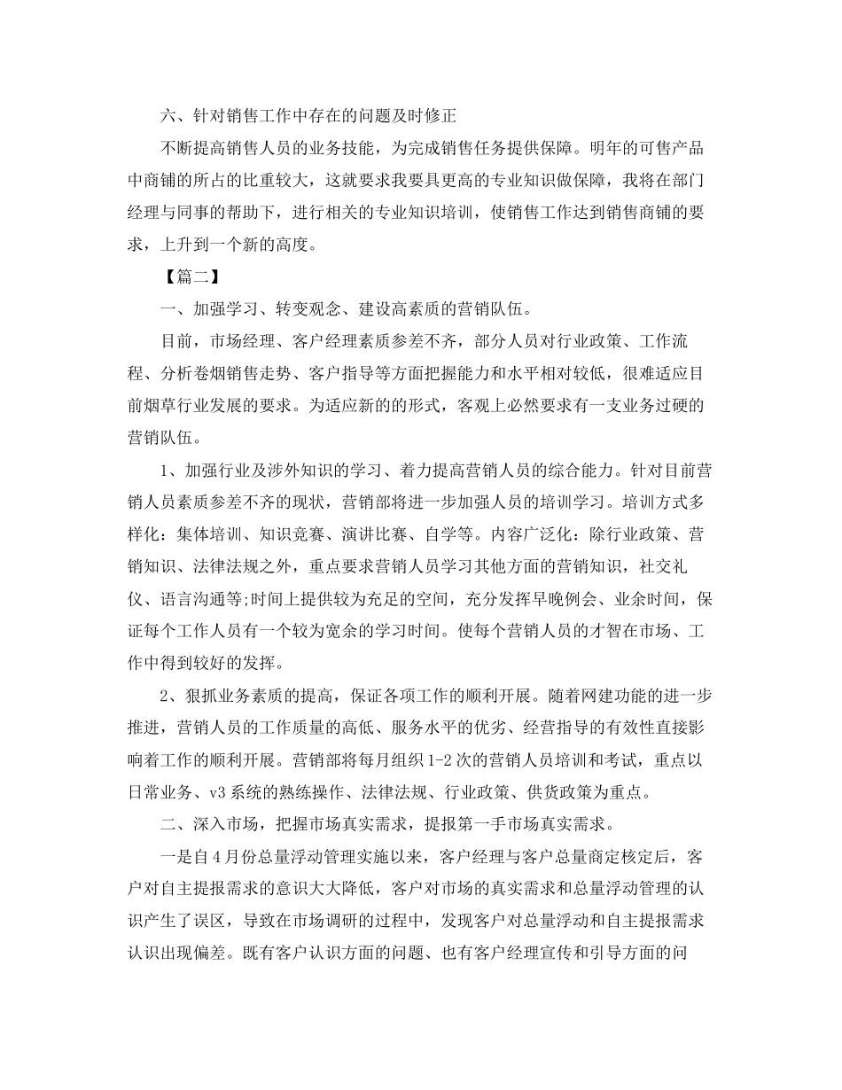 销售总监工作计划范文2_第2页