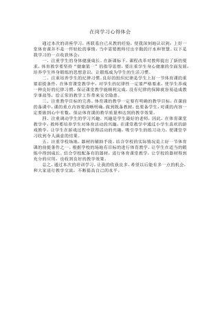 在岗学习心得体会