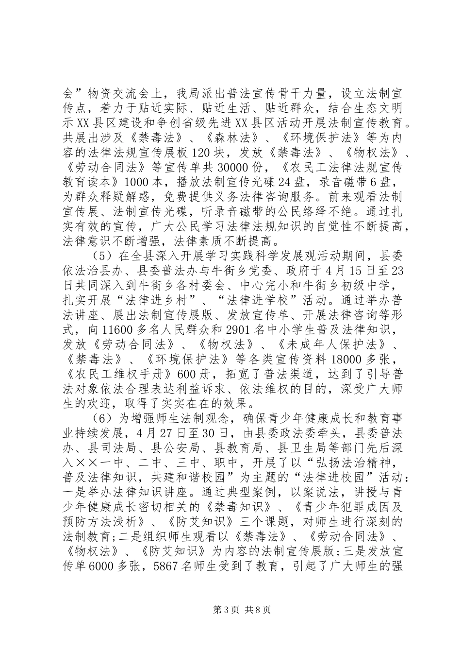 司法局综合治理述职报告_第3页