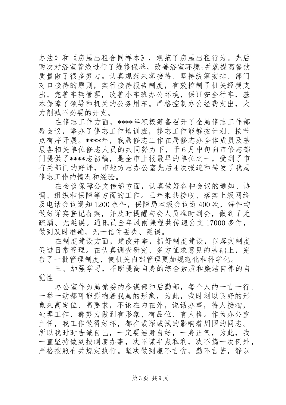 [分管办公室述职报告]分管安全生产述职报告_第3页