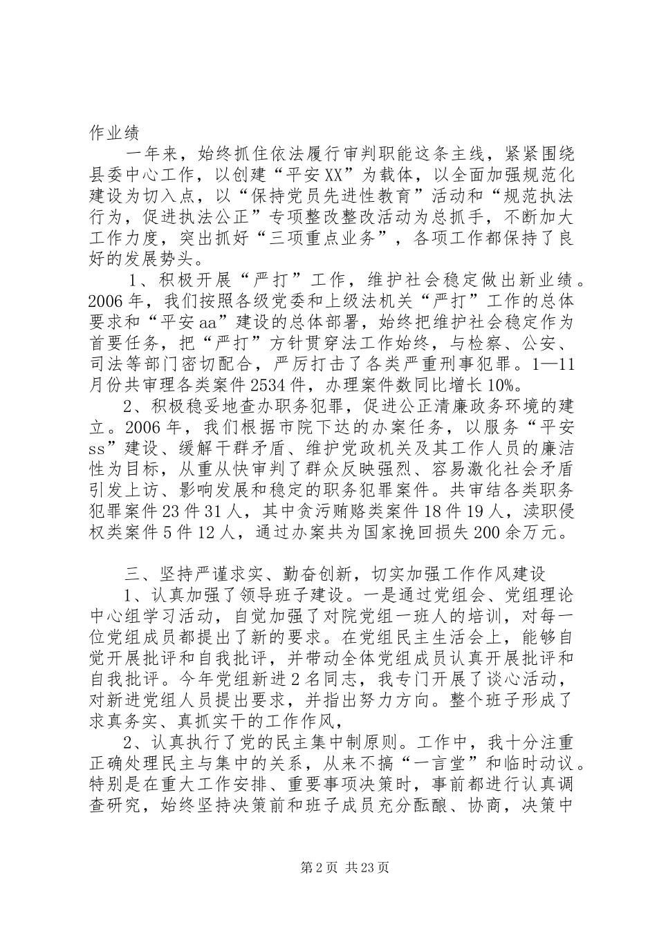 法院法长述职述廉报告_第2页