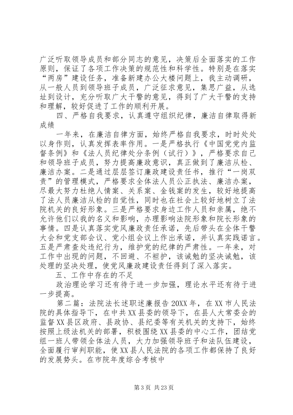 法院法长述职述廉报告_第3页