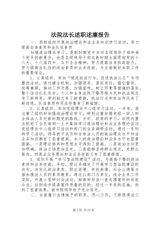 法院法长述职述廉报告