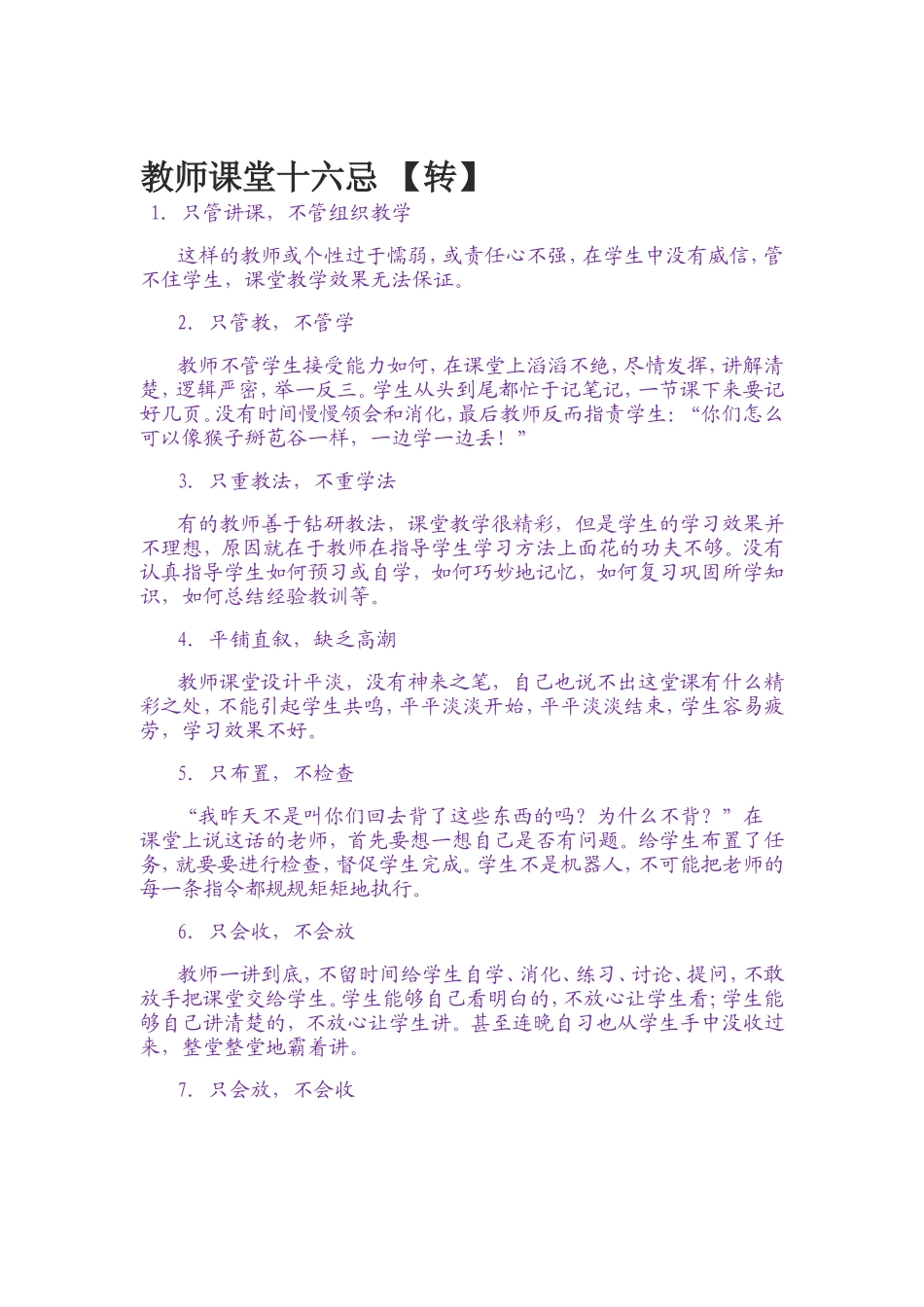 教师课堂十六忌【转】_第1页