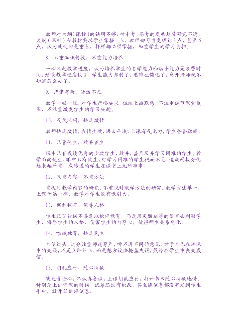 教师课堂十六忌【转】_第2页