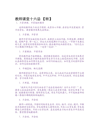 教师课堂十六忌【转】