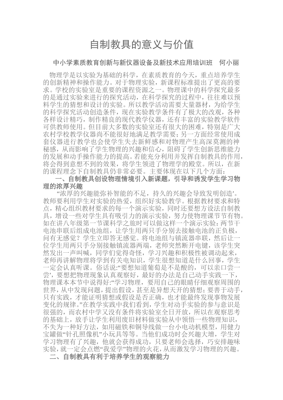 自制教具的意义与价值_第1页