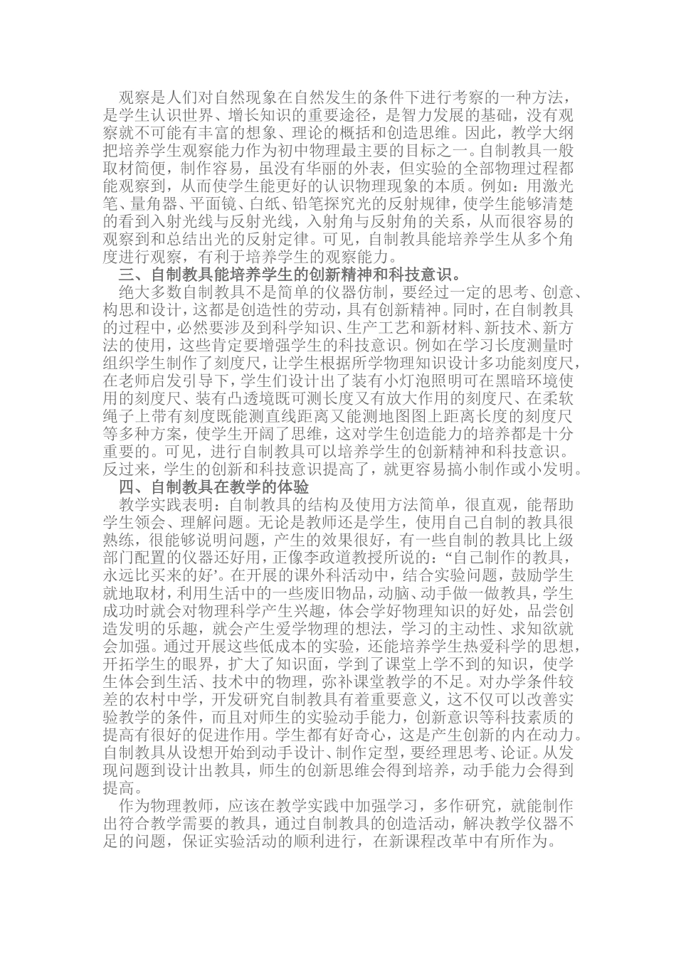 自制教具的意义与价值_第2页