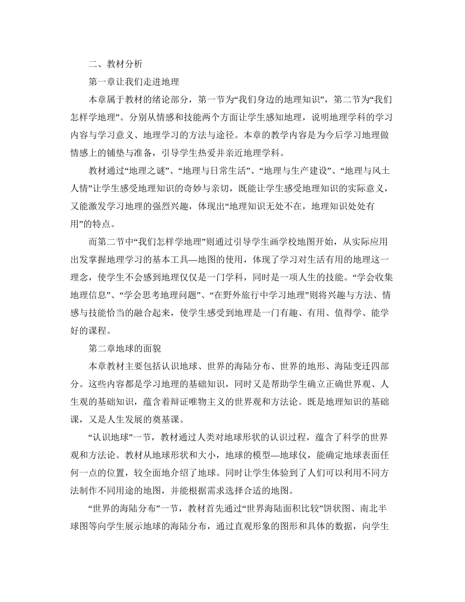 初一地理学科的教学计划_第3页