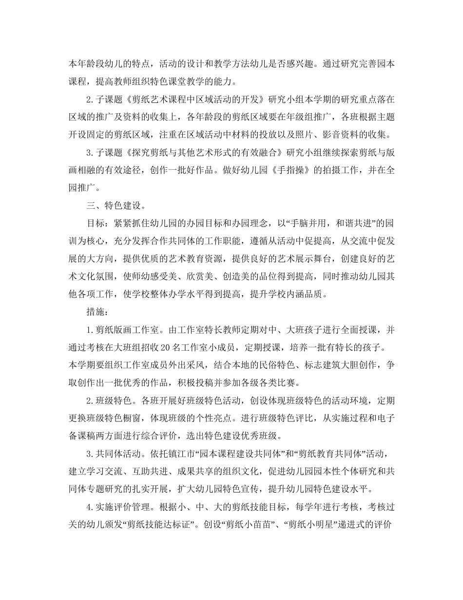 幼儿园春季教研工作计划范本_第2页