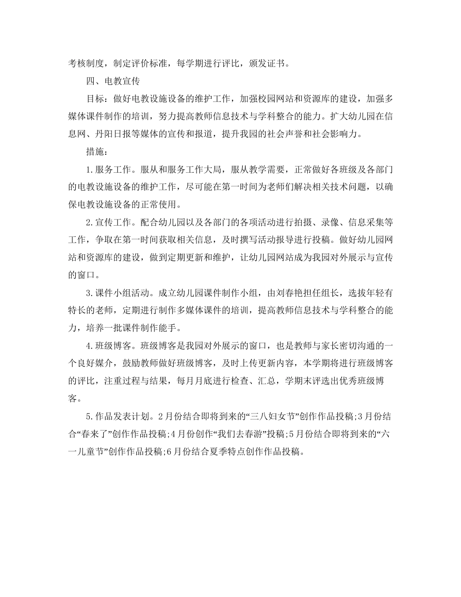 幼儿园春季教研工作计划范本_第3页