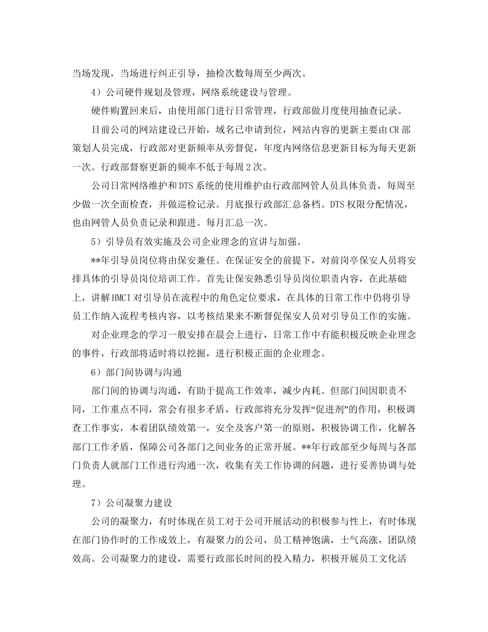 公司行政部门个人工作计划_第2页