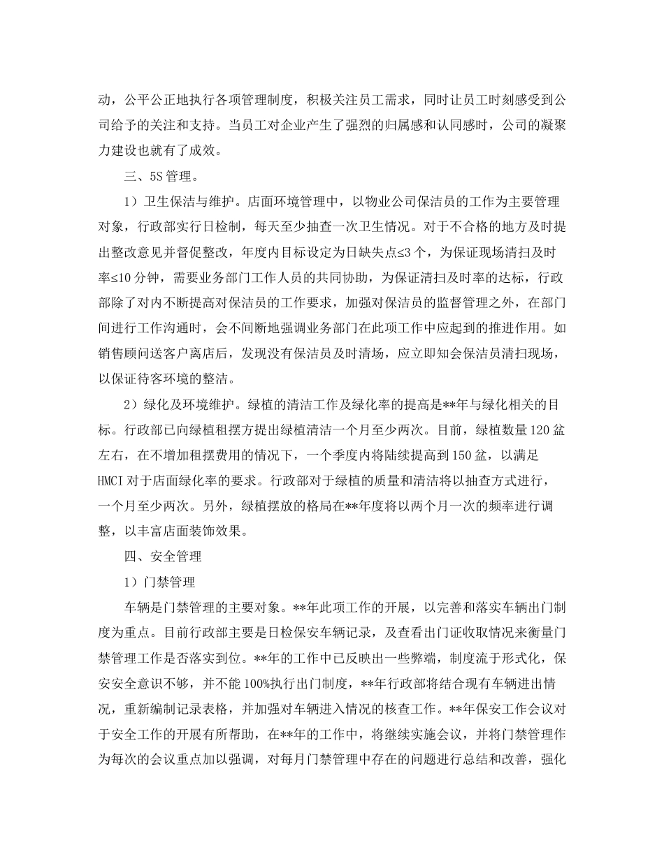 公司行政部门个人工作计划_第3页