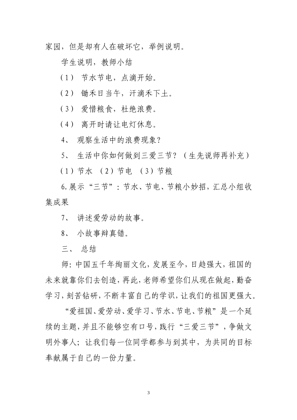 三爱三节班会教案_第3页