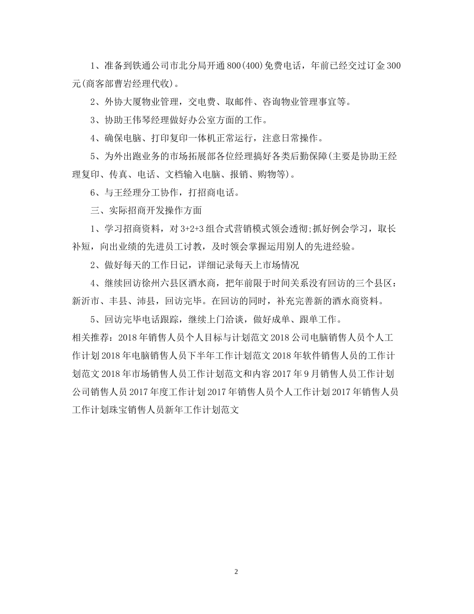 销售人员工作计划例文_第2页