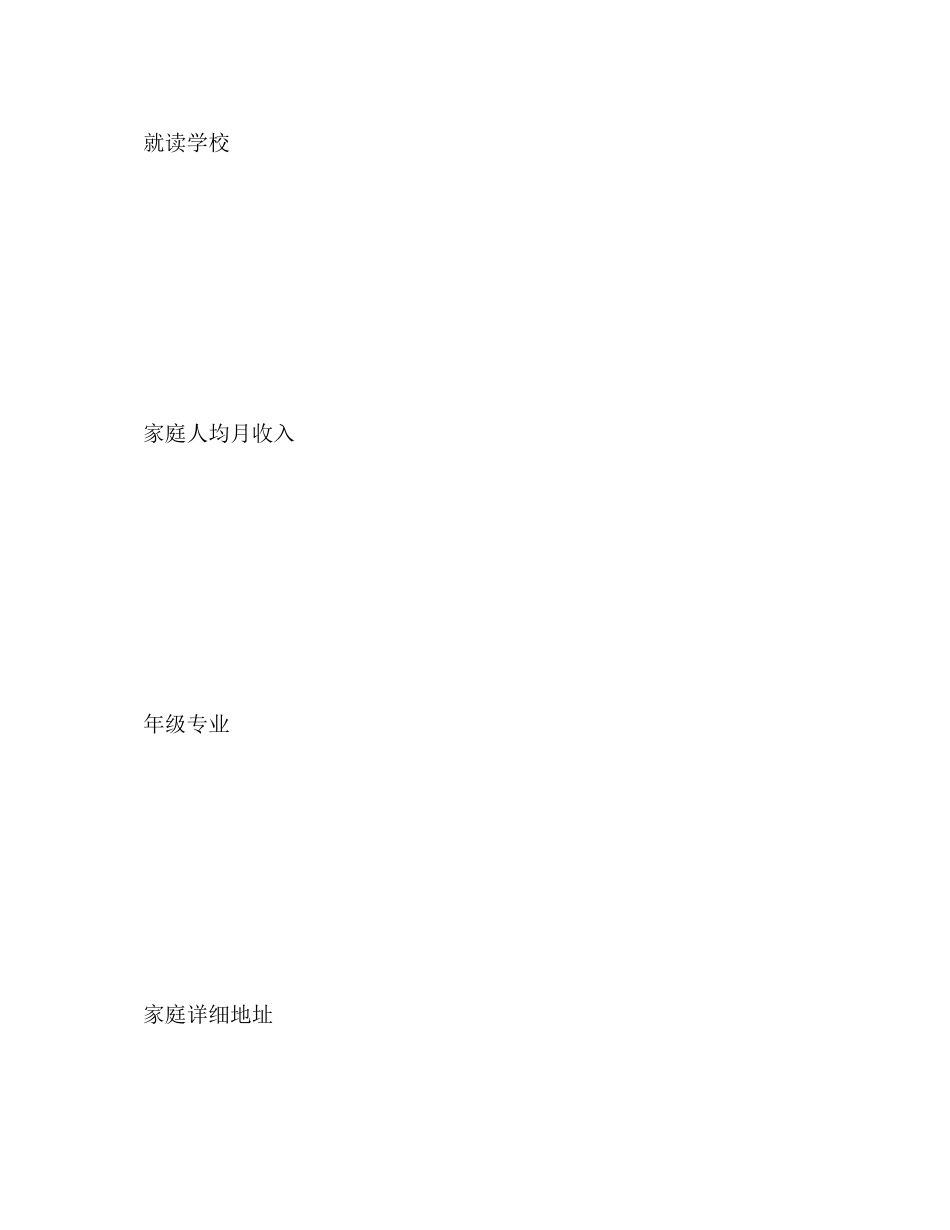 困难职工子女高校圆梦计划助学申请表_第2页