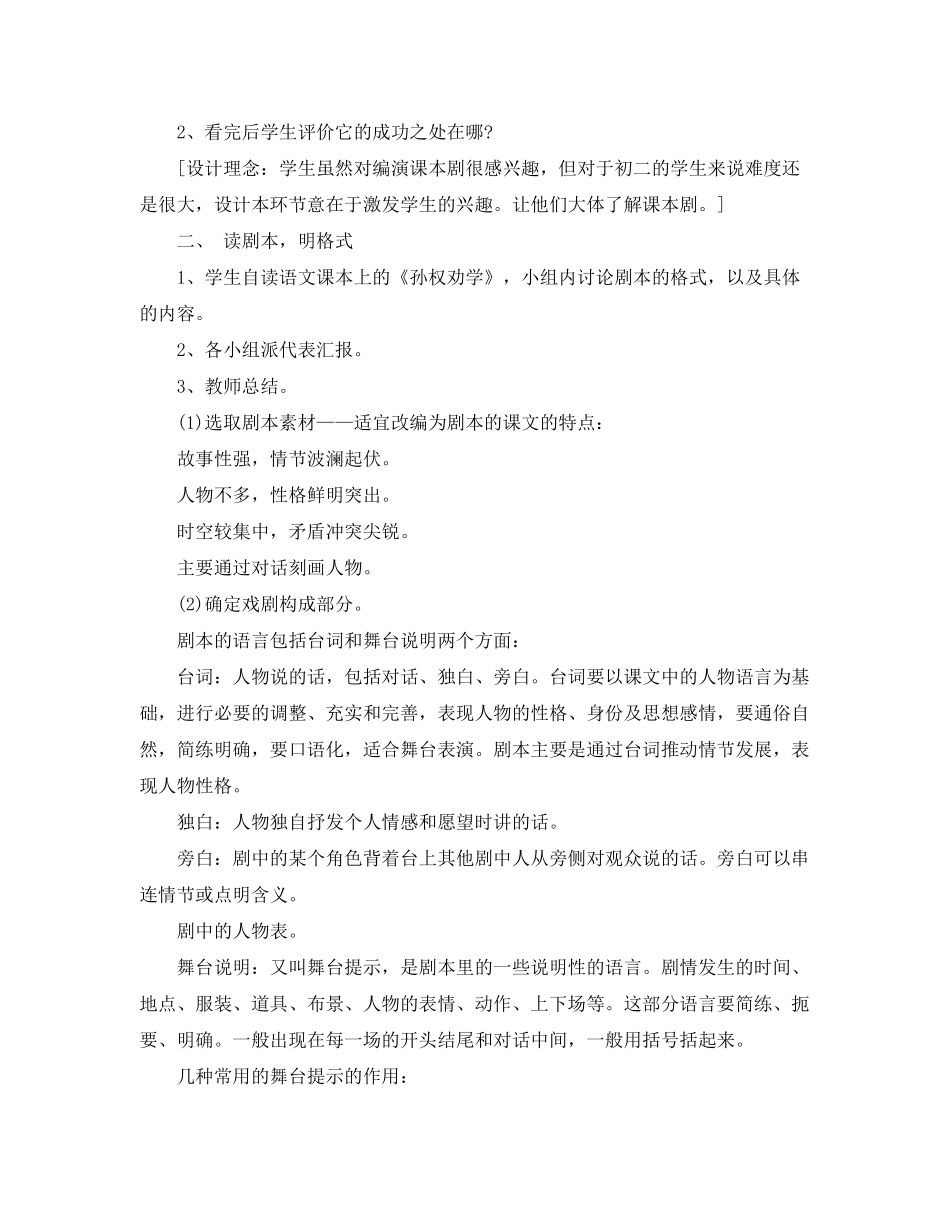 2020年小学课本剧课程教学工作计划_第3页