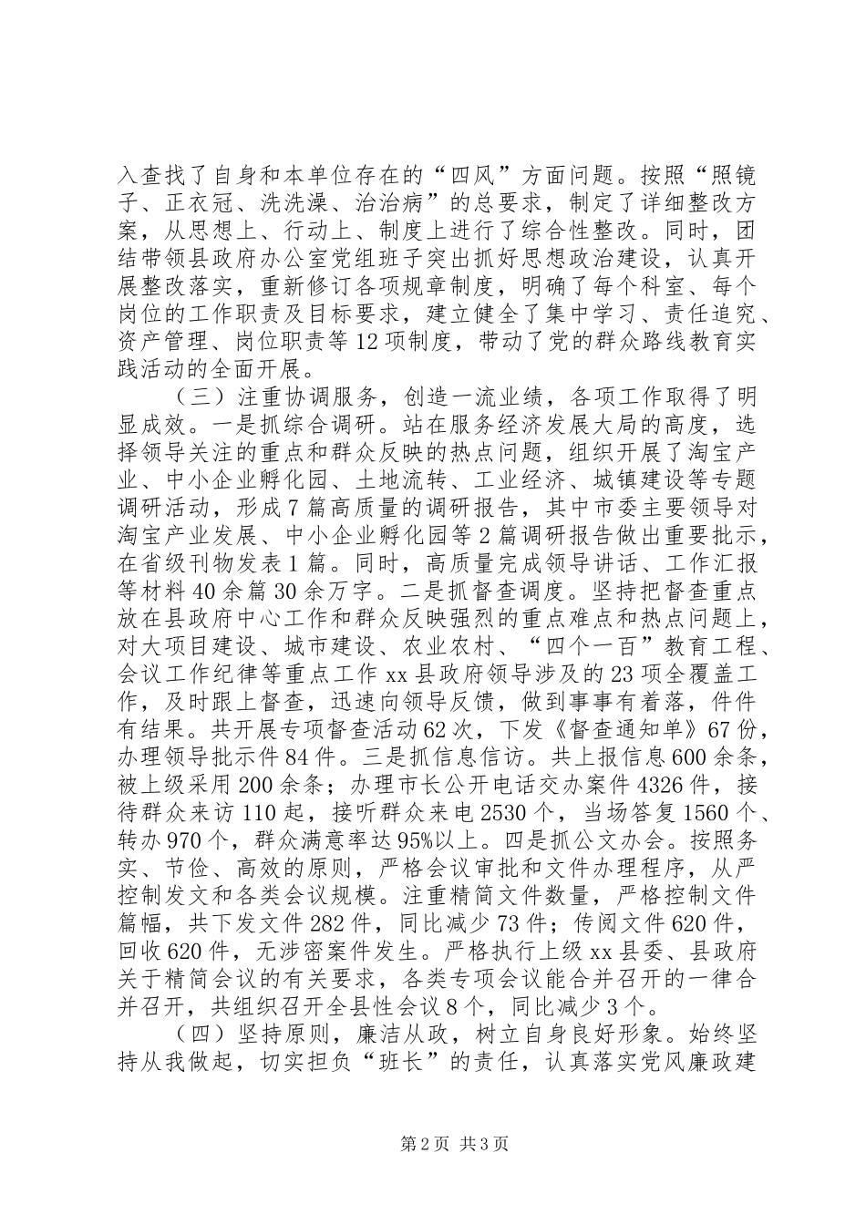 县政府党组成员、县政府办公室主任述职报告_第2页
