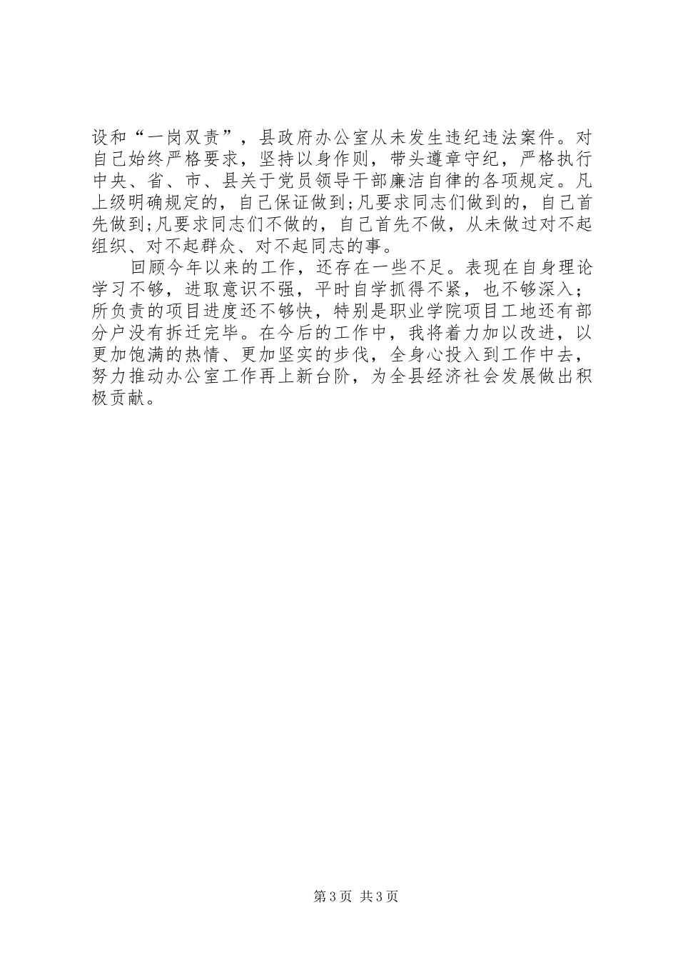 县政府党组成员、县政府办公室主任述职报告_第3页
