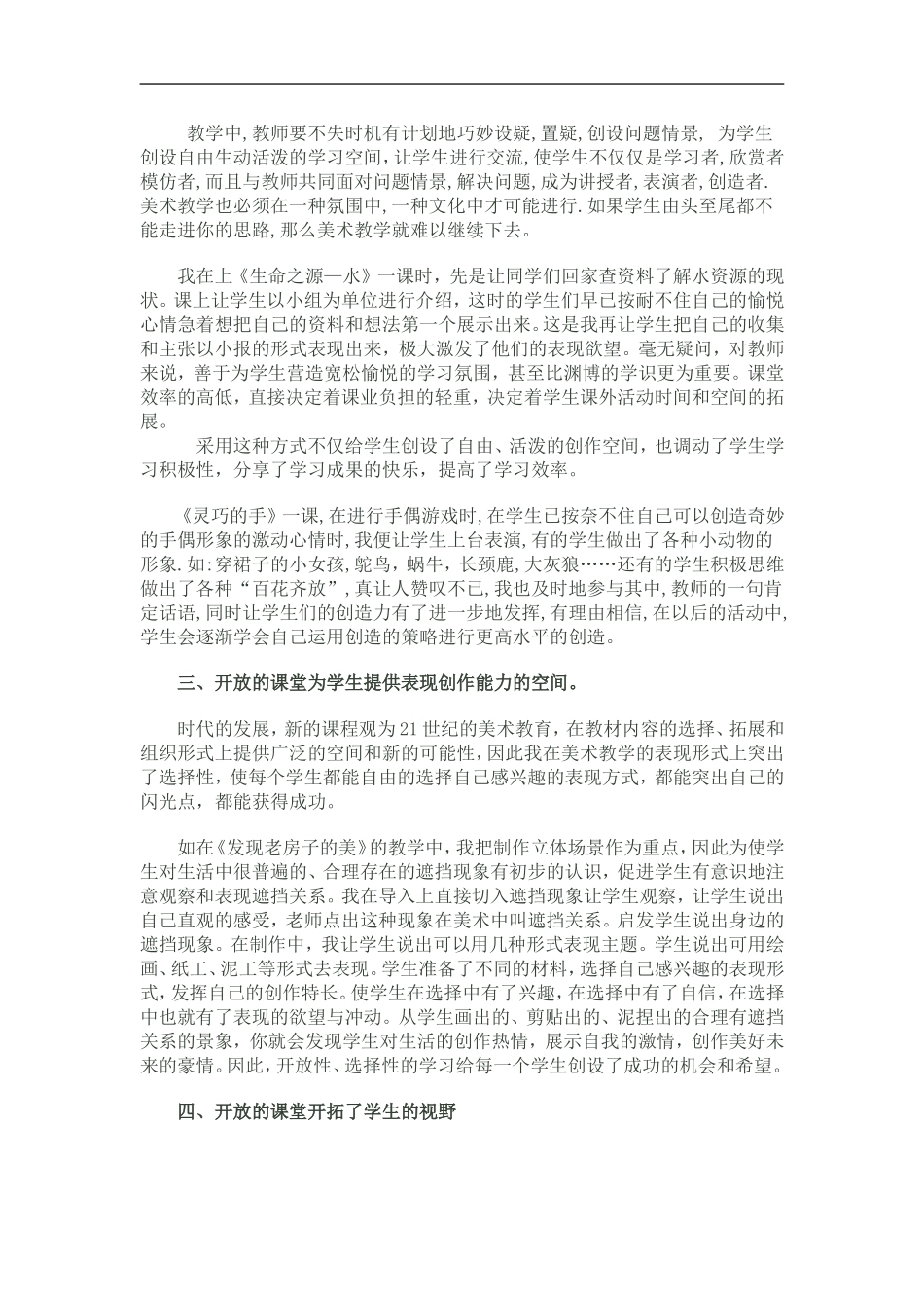 为学生创造自主探究的学习氛围_第2页