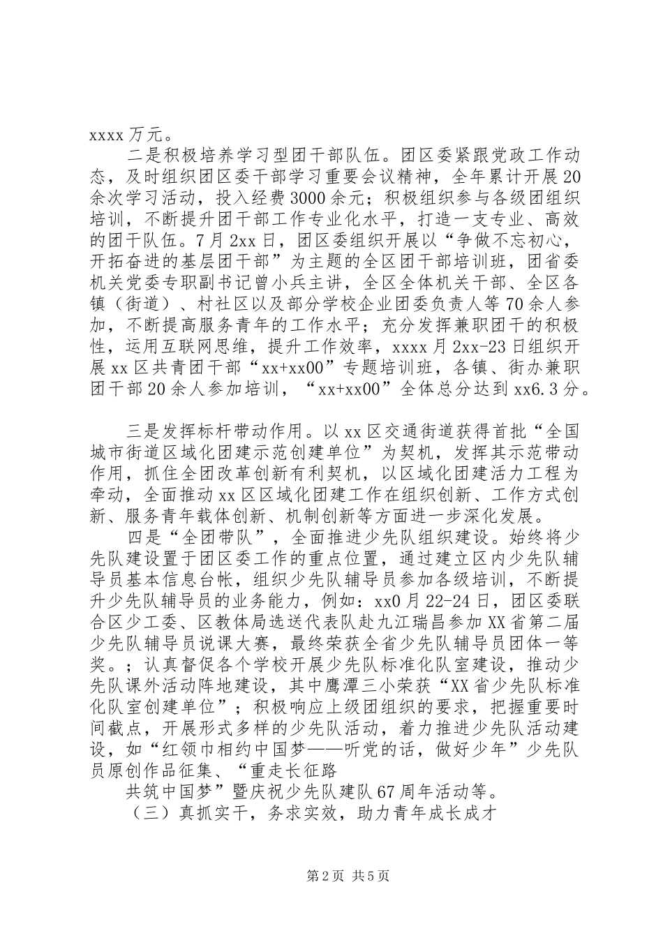 共青团区委述职报告_第2页