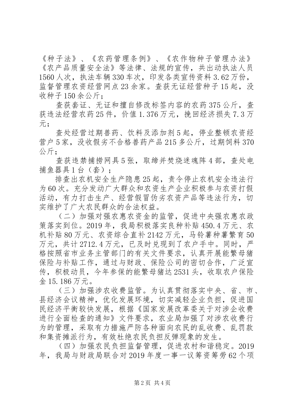 县农业局XX年综治维稳述职报告_第2页