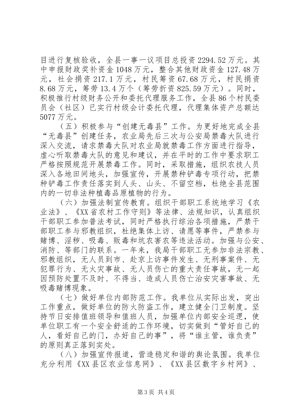 县农业局XX年综治维稳述职报告_第3页