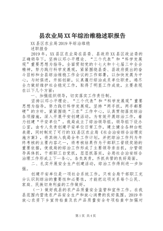 县农业局XX年综治维稳述职报告