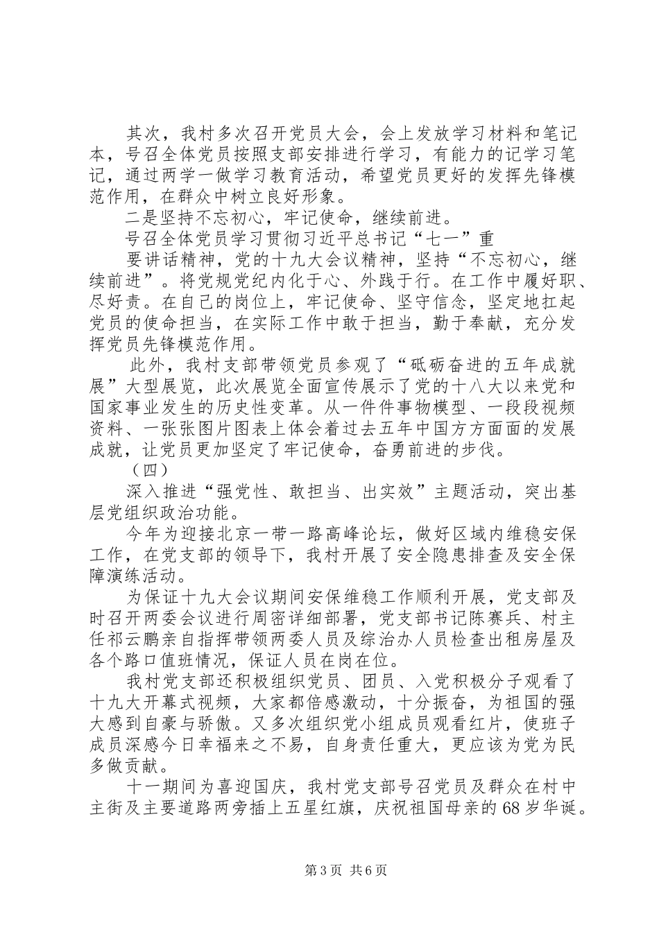 20XX年村级基层党建工作述职报告_第3页