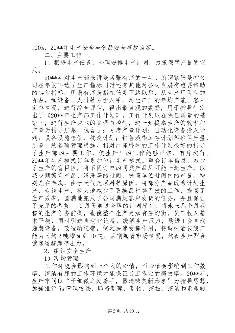 生产管理的述职报告模板_第2页
