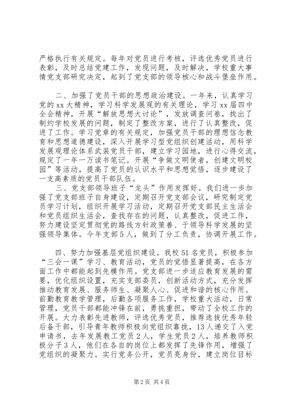 履行党建工作责任述职报告3篇_第2页